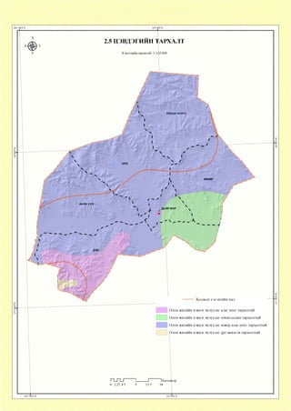 101°20'0"Е 102°0'0"Е
X
У
2.5 ЦЭВДЭГИИН ТАРХАЛТ
Хэвлэлийн масштаб: 1:3: 0 0 0 0
/
/
/(
/ I
V УЛААН ЧУЛУУ
ч
ЦАЦ
N /
Ч .
' ч
БАЯН УУЛ
1
1
Д
/ У 
/
г ^


С ДАЙР БОР
г
■ /
ХӨНӨГ
'
/
/
т
г 
/' /
> /
/ I
/ '
л
дэл
/
/'
Ъ(/
/
/
-
V /
/
о
ГЬ
---------Хөлдөлт гэсэлтийн хил
Олон жилийн цэвдэг чулуулаг алаг цөог тархалтай
Олон жилийн цэвдэг чулуулаг тохиолдлын тархалттай
Олон жилийн цэвдэг чулуулаг ховор алаг цоог тархалттай
Олон жилийн цэвдэг чулуулаг үргэжилсэн тархалттай
0 2.25 4.5
1_______Г
9 13.5
"1Килом
18
етр
101°20'0"Е 102°о'0"Е
 