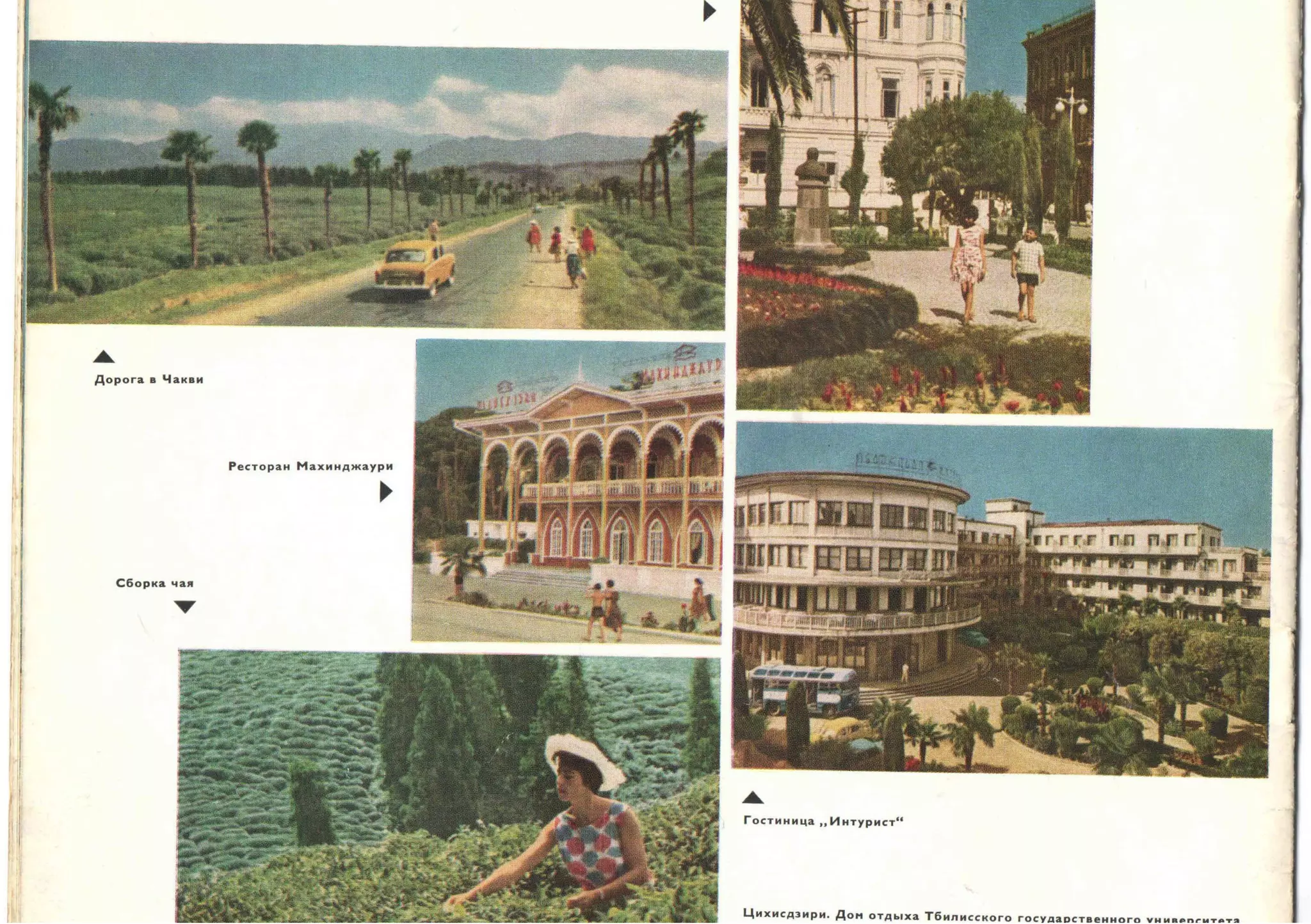 Батуми - СССР