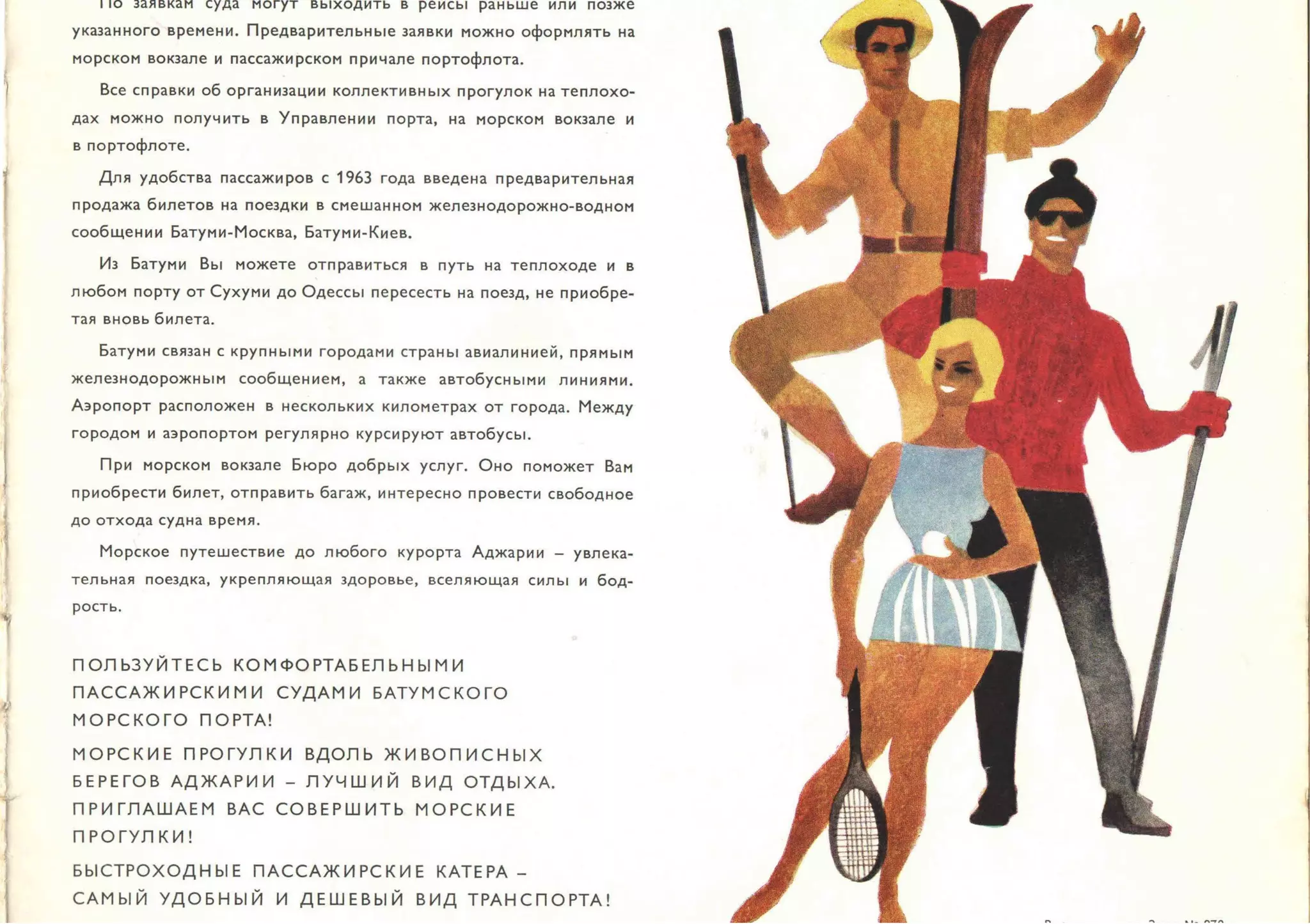 Батуми - СССР