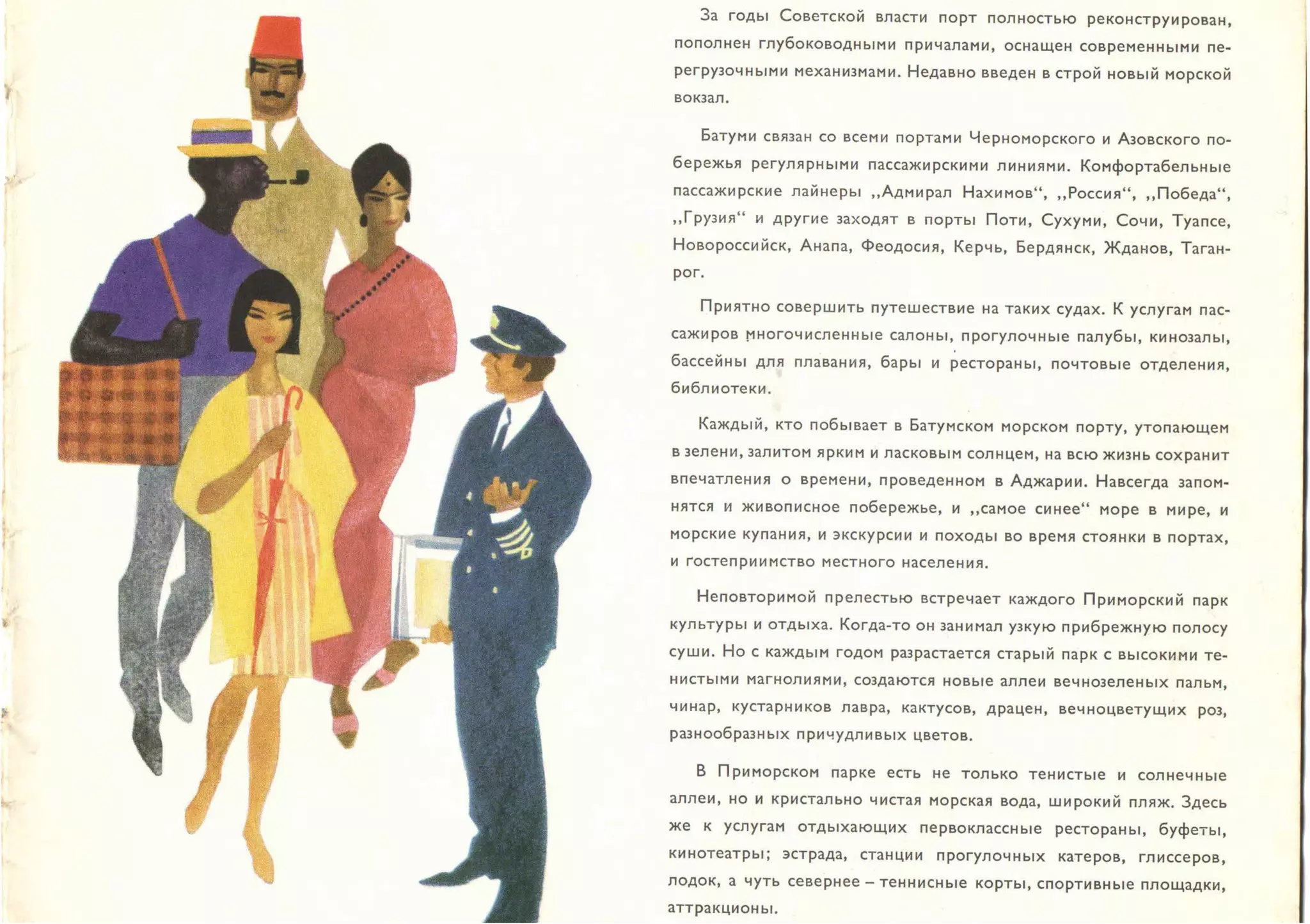 Батуми - СССР