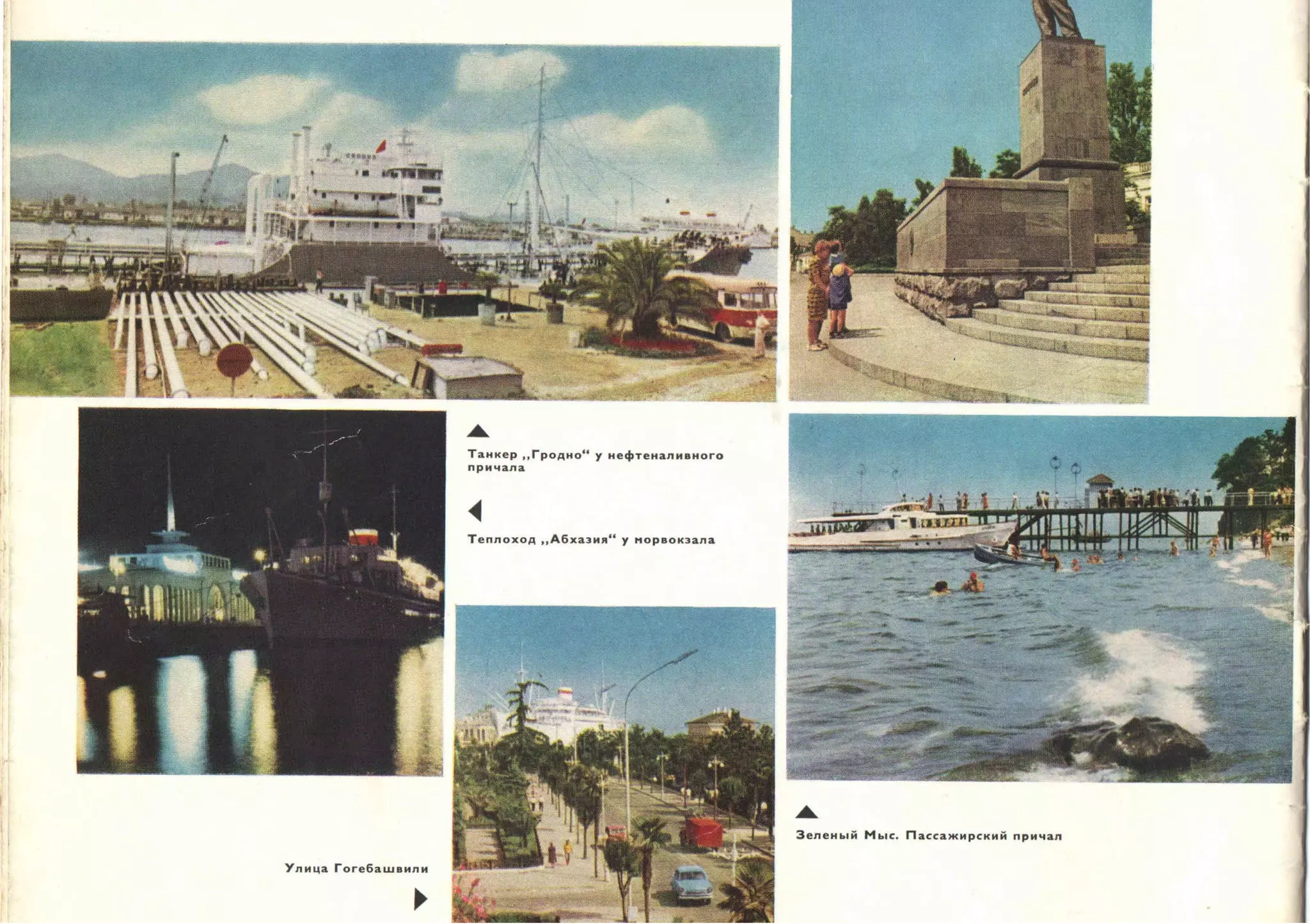 Батуми - СССР