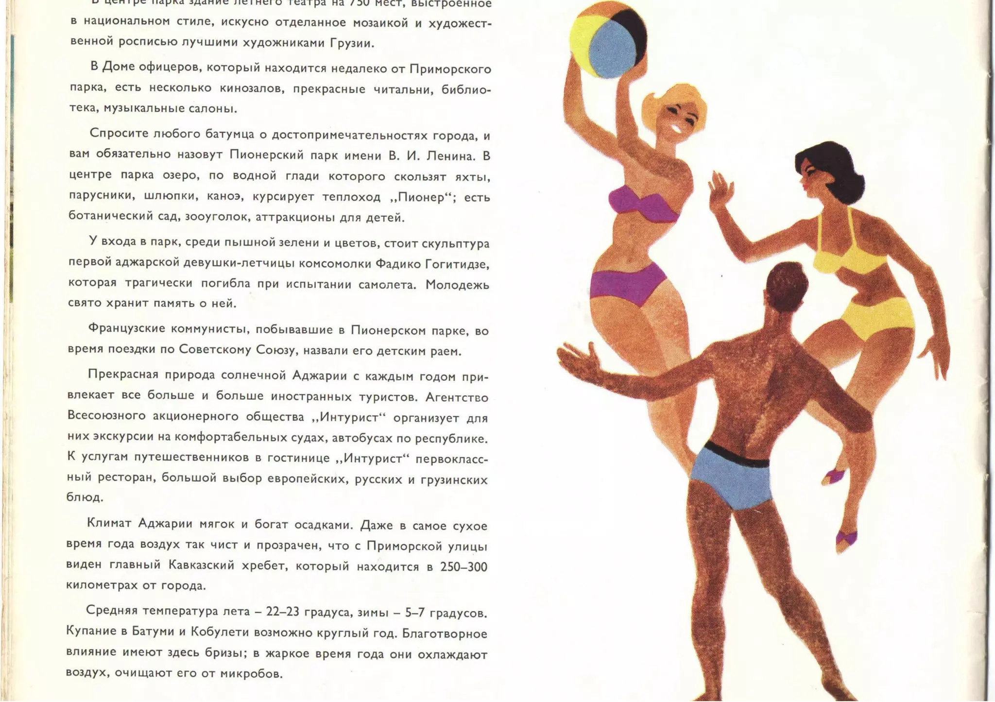 Батуми - СССР