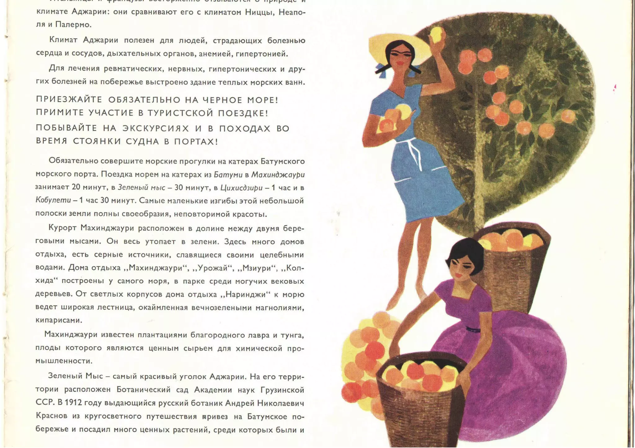 Батуми - СССР