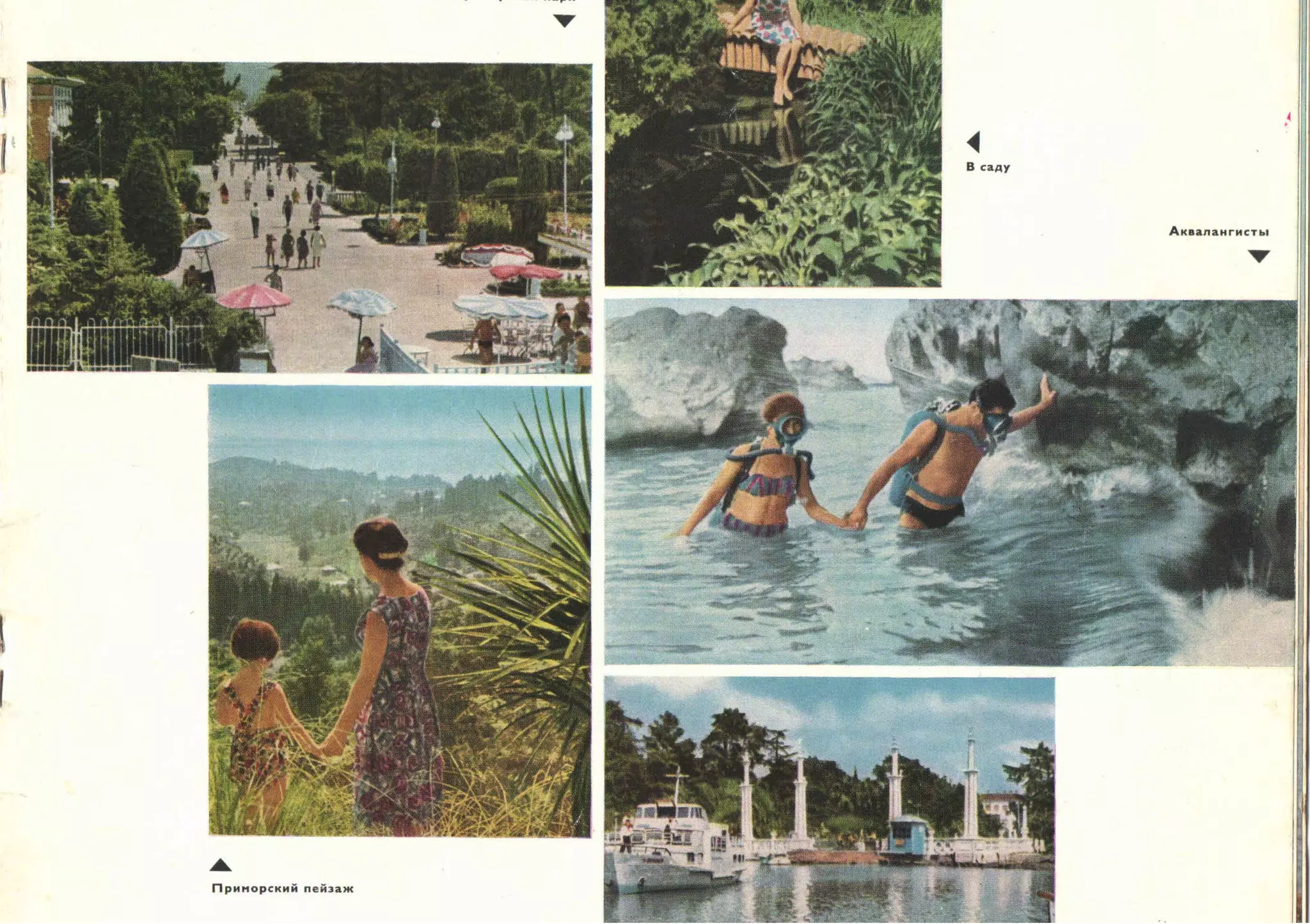 Батуми - СССР