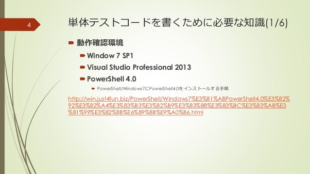 Bat Vb Script Power Shellの単体テスト自動化