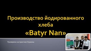 Atameken Startup Taraz 8-10 november 2013 "Batyr Nan"