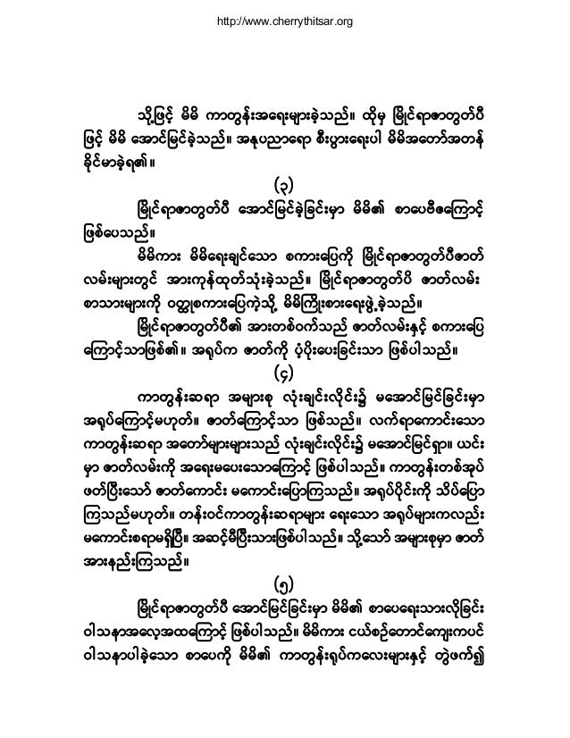 တ က ပ ဘ၀တစ ခ အမ တ တရ