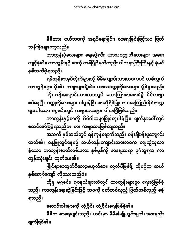 တ က ပ ဘ၀တစ ခ အမ တ တရ