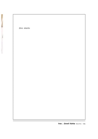 cesvekeâe : oerheeJe}er efJeMes<eebkeâ 2009 / 21
Fbef[Ùeve DeesJnjmeerpe
 