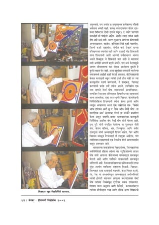 14 / cesvekeâe : oerheeJe}er efJeMes<eebkeâ 2009
DevegYeJelees. heCe DeLee&le ne Dece=leevegYeJe ØelÙeskeâeÛÙee veefMeyeer
DemesueÛe Demebner veener. ØelÙe#e keâueeoeueveele ÙesTve one-
hebOeje efceefvešeble oesvner oeueves heentve (?) yeensj he[Ceejer
ceb[Uerner ceer heeefnueer Deensle. DeLee&le lÙeele lÙeebÛee keâener
oes<e Deens Demeb veener, keâejCe cegUeleÛe DeeheuÙee keâesCelÙeener
DeYÙeeme›eâceele, MeeUsle, keâe@uespeele efÛe$eb keâMeer heeneJeerle,
efMeuheb keâMeer heeneJeerle, mebieerle keâmeb SskeâeJeb ÙeeÛÙee
ØeefMe#eCeeÛee meceeJesMe veener DeeefCe SKeeoer iees° efMekeâJeueer
lejÛe efMekeâeÙeÛeer DeMeer Deeheueer meJe&meeOeejCe OeejCee
Demeles efkebâyengvee pes efMekeâJeueb peele veener les cenòJeeÛeb
veener DeMeerner Deeheueer ØeJe=òeer Demeles, heCe Demeb kesâuÙeecegUs
DeeheCe peerJeveeleuÙee Heâej cees"Ÿee Deeveboeuee cegkeâlees ns
kegâCeer ue#eele Iesle veener. DeMee yengmebKÙe ceeCemeebveer YejuesuÙee
meceepeeceOÙes DeMeerner keâener ceb[Uer Demeleele, keâer efÛe$ekeâejeÛeer
kesâJeU keâueeke=âleer yeIetve lÙeebÛeer le=hleer nesle veener lej lÙee
keâueeke=âleerÛeb Ie[Ceb yeIeCÙeeÛeer, les Meyoyeæ, efÛe$eyeæ
keâjCÙeeÛeer ØeÛeb[ Gceea lÙeebvee Demeles. lÙeehewkeâerÛe Skeâ
veeJe cnCepes vesceF& Iees<e. JÙeJemeeÙeeves ÚeÙeeefÛe$ekeâej,
melÙeefpele jsmeejKÙee ØeefleYeeJeeve efoioMe&keâeÛÙee menJeemeeÛeb
YeeiÙe ueeYeuesuee. Skeâe lejue #eCeer efÛe$ekeâej keâueeJebleeÛeer
efveefce&leerØeef›eâÙee efšheCÙeeÛeer lÙeebvee ØesjCee Peeueer DeeefCe
lÙeeletve Deekeâejeuee Deeuee Skeâ peyejomle «ebLe- ‘Hesâmesme
Dee@Heâ Fbef[Ùeve Deeš& LeÇg o uesvme Dee@Heâ vesceF& Iees<e.’ ne
omleSsJepe Deeš& DeueeFJn ie@uejer Ùee mebmLesves ØekeâeefMele
kesâuee Demetve ÙeeceOÙes yeeJeVe keâueekeâejebÛÙee keâueeke=âleer
efveefce&leerÛee DeØeeflece JesOe vesceF& Iees<e Ùeebveer Iesleuee Deens.
Fvee hegjer Ùeebveer mebheeefole kesâuesuÙee Ùee hegmlekeâele ieerleer
mesve, kesâMeJe ceefuekeâ, Deej. efMeJekegâceej DeeefCe meceerj
oemeieghlee ÙeebÛeer DeYÙeemehetCe& efšheCeb Deensle. efÛe$eb DeeefCe
efÛe$ekeâej mecepetve IesCÙeemee"er leer GheÙegkeäle DeensleÛe, heCe
lÙeeefMeJeeÙe jme«enCeeÛeer Skeâ JesieUerÛe Mewueer DeeheuÙeemeceesj
Ùeeletve Gueie[le peeles.
YeejleeleuÙee veeJeepeuesuÙee efÛe$ekeâejebÛÙee, efMeuhekeâejebÛÙee
veJeefveefce&leerÛeer Øeef›eâÙee lÙeebÛÙee Lesš mšgef[DeesceOÙes peeTve
Iees<e Ùeebveer DeeheuÙee ke@âcesNÙeeÛÙee ceeOÙeceeletve mecepeeJetve
Iesleueer Deens DeeefCe heÙee&Ùeeves JeeÛekeâebveener mecepeeJetve
meebefieleueer Deens. efmLejÚeÙeeefÛe$eCeeÛee ØeyeesOeveemee"er Flekeâe
megboj GheÙeesie keäJeefÛeleÛe heeneÙeuee efceUlees. efÛe$ekeâej,
efMeuhekeâej keâmee keâueeke=âleer Ie[Jelees, keâmee efJeÛeej keâjlees.
jbie, js<ee Ùee ceeOÙeceebceOetve DeJÙekeäleeletve DeLe&ieYe&leskeâ[s
lÙeeÛeer nesCeejer JeešÛeeue DeeheuÙee ceve:hešueeJej vesceF&
Iees<e lÙeebÛÙee uesvmeceOetve ÂiieesÛej keâ¤ve oeKeJeleele.
efMeJeeÙe Ùeeuee Deveg¤he DeMeer efveJesoves, keâueekeâejebyeöue
lÙeebÛÙee Mewueeryeöue lep%e DeeefCe jefmekeâ DeMee uesKekeâebÛeerefÛe$ekeâej jPee efÛe$eefveefce&leer keâjleevee.
 