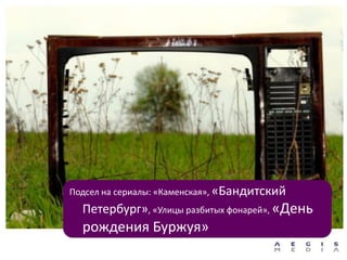 Baydachenko_Vasilenko_Aegis_future_lab_may2011 | PPT