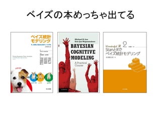 ベイズの本めっちゃ出てる
 