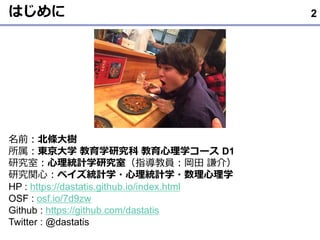 Ϥ
ǰl
|ѧ ѧо ѧ` D1
оңyӋѧоңָ̆T t飩
оvģ٥yӋѧ?yӋѧ?ѧ
HP : https://dastatis.github.io/index.html
OSF : osf.io/7d9zw
Github : https://github.com/dastatis
Twitter : @dastatis
2
 