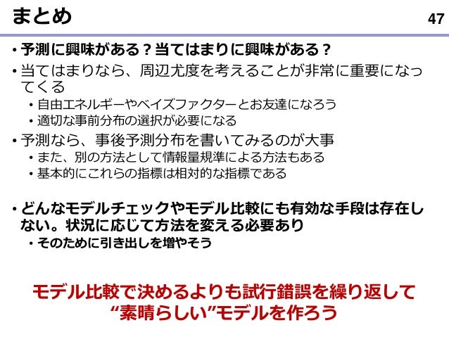 これからの仮説検証 モデル評価