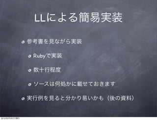 LL


                Ruby




2010   9   26
 