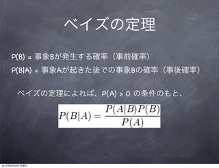 P(B) =     B
       P(B|A) =       A              B


                          P(A) > 0




2010   9   26
 