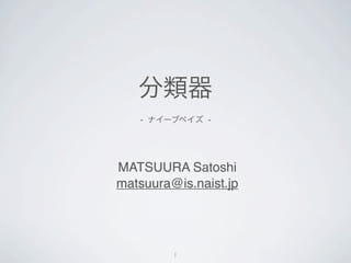 -           -




MATSUURA Satoshi
matsuura@is.naist.jp




         1
 