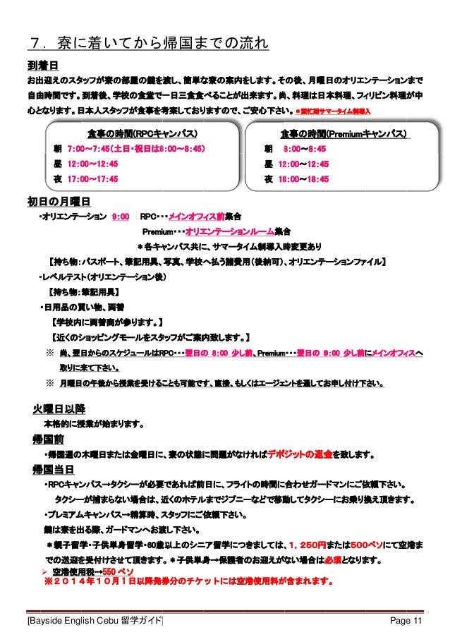 Bayside English Cebu留学ガイドブック By セブ留学ドットコム フィリピン留学ナビ