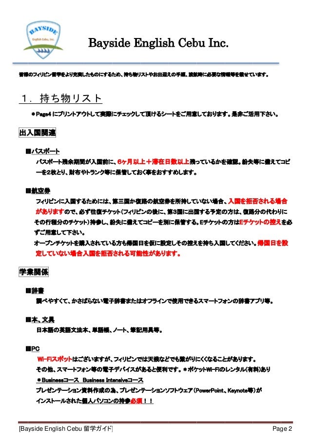 Bayside English Cebu留学ガイドブック By セブ留学ドットコム フィリピン留学ナビ