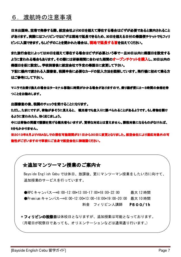 Bayside English Cebu留学ガイドブック By セブ留学ドットコム フィリピン留学ナビ