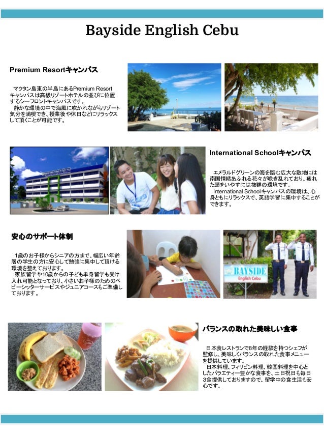 Bayside English Cebu パンフレット フィリピン留学ナビ Bayside English Cebu パンフレット フィリピン留学ナビ