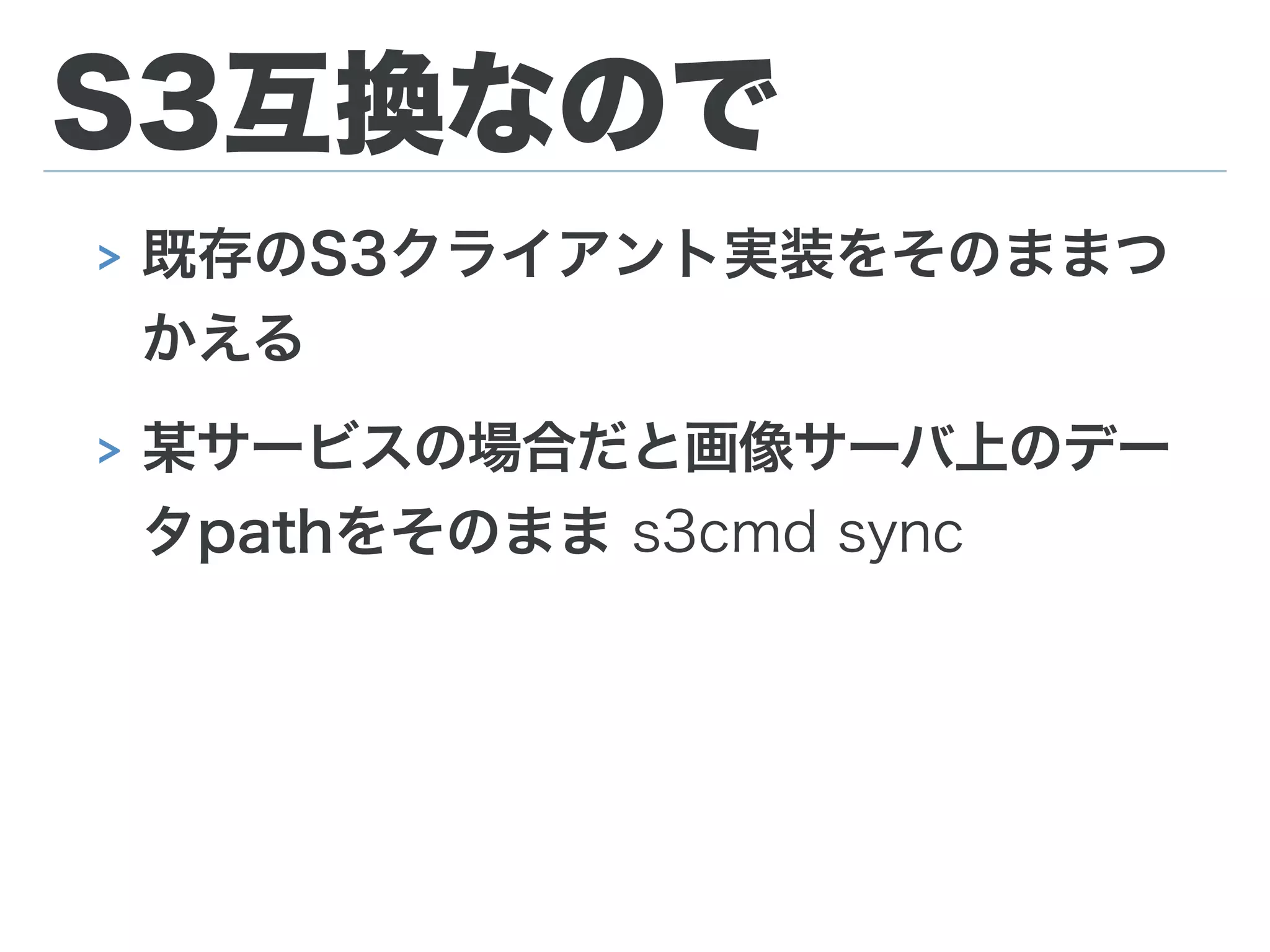 既存データの
import
 