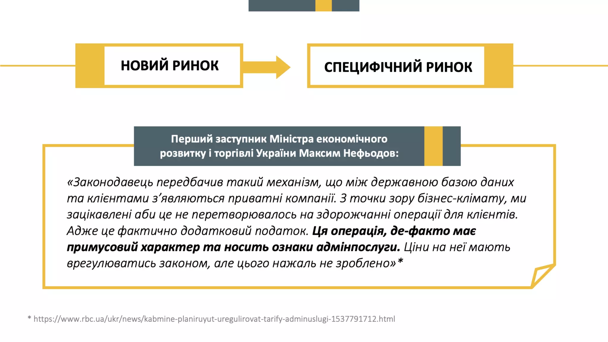 Про схвалення пропозицій до КМУ щодо вирішення проблемних питань, пов’язаних  із створенням, функціонуванням та впровадженням Єдиної бази звітів про оцінку та підключенням до неї електронних майданчиків.