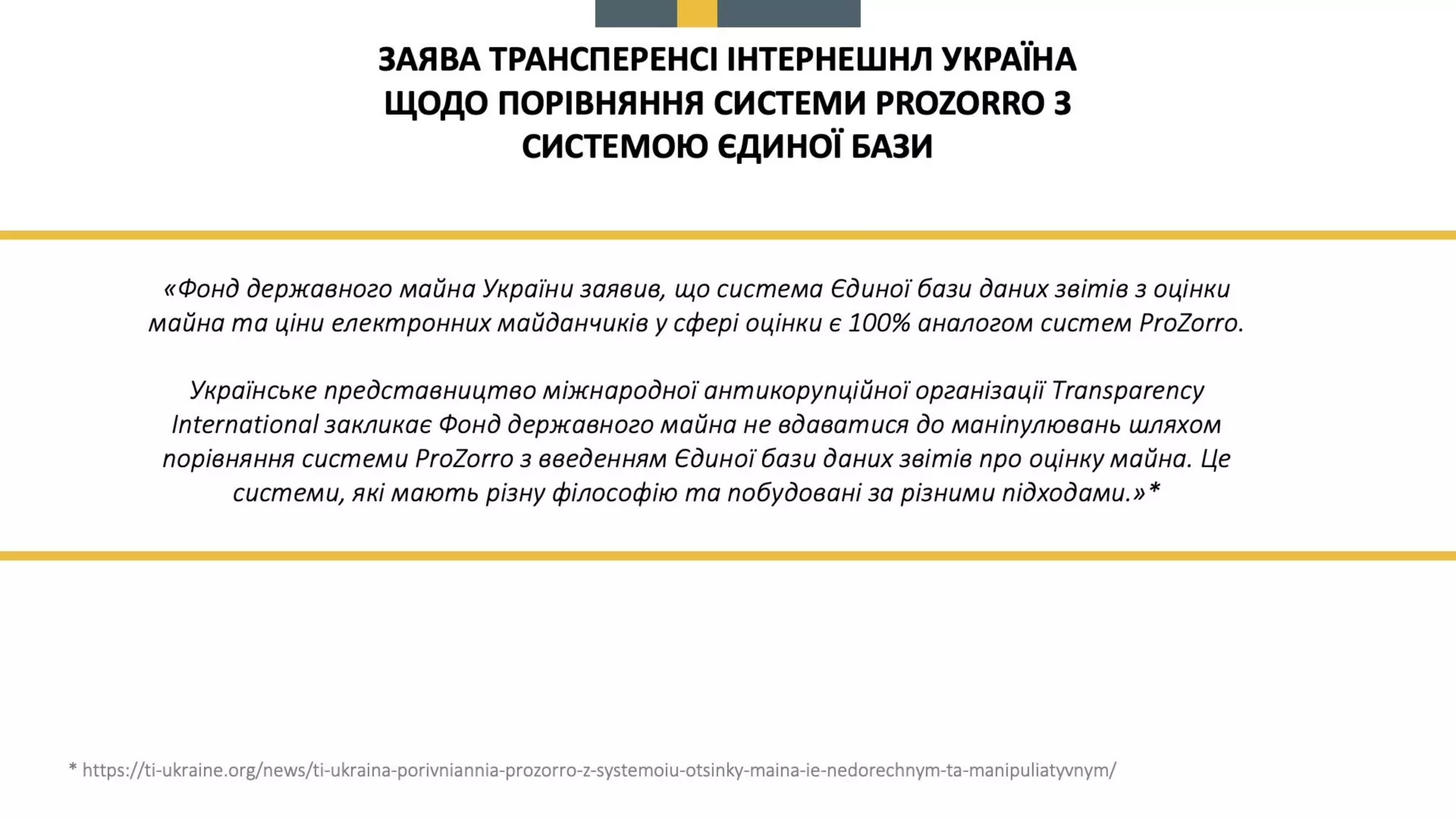 Про схвалення пропозицій до КМУ щодо вирішення проблемних питань, пов’язаних  із створенням, функціонуванням та впровадженням Єдиної бази звітів про оцінку та підключенням до неї електронних майданчиків.