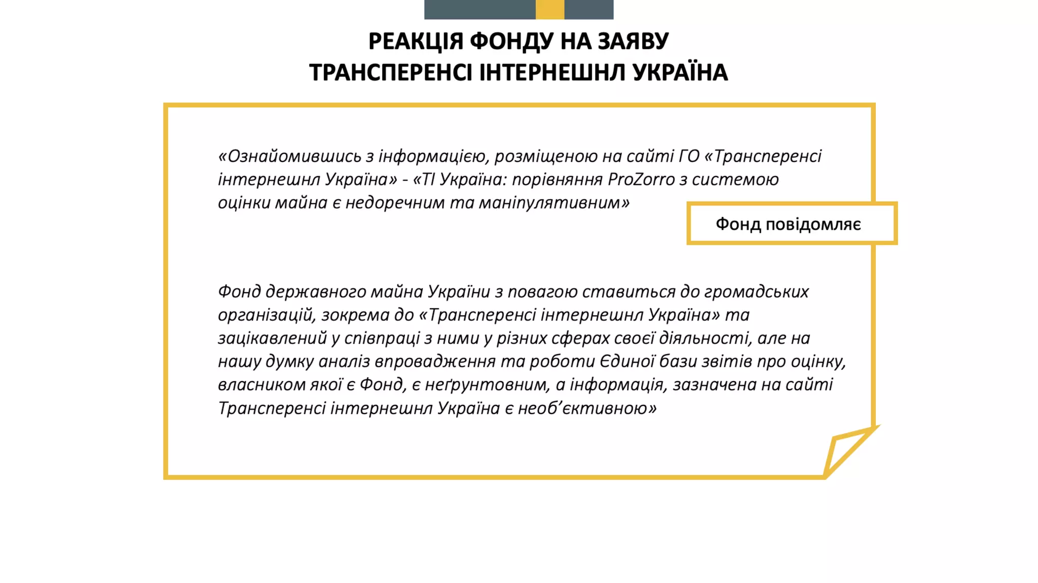 Про схвалення пропозицій до КМУ щодо вирішення проблемних питань, пов’язаних  із створенням, функціонуванням та впровадженням Єдиної бази звітів про оцінку та підключенням до неї електронних майданчиків.