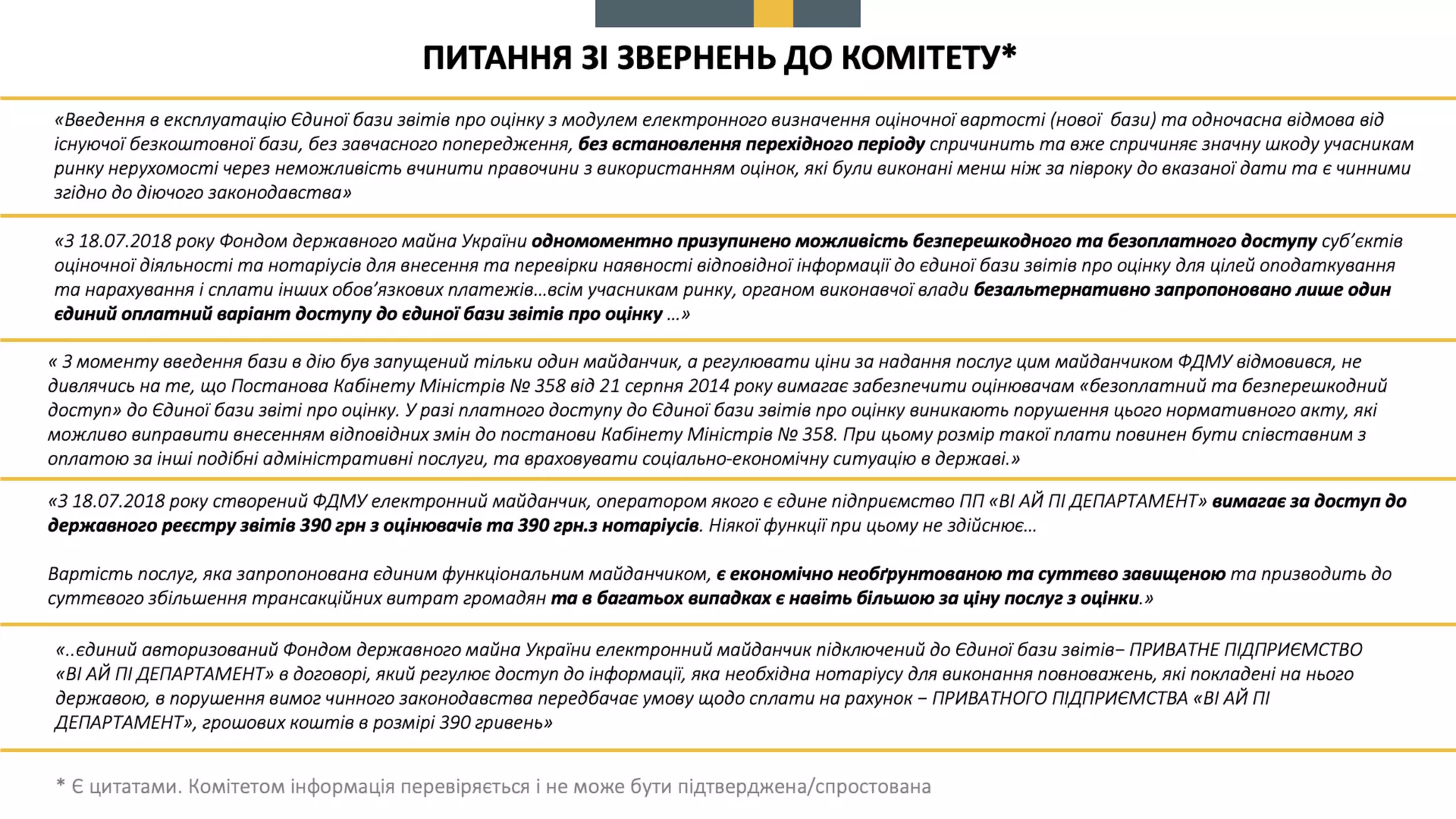 Про схвалення пропозицій до КМУ щодо вирішення проблемних питань, пов’язаних  із створенням, функціонуванням та впровадженням Єдиної бази звітів про оцінку та підключенням до неї електронних майданчиків.