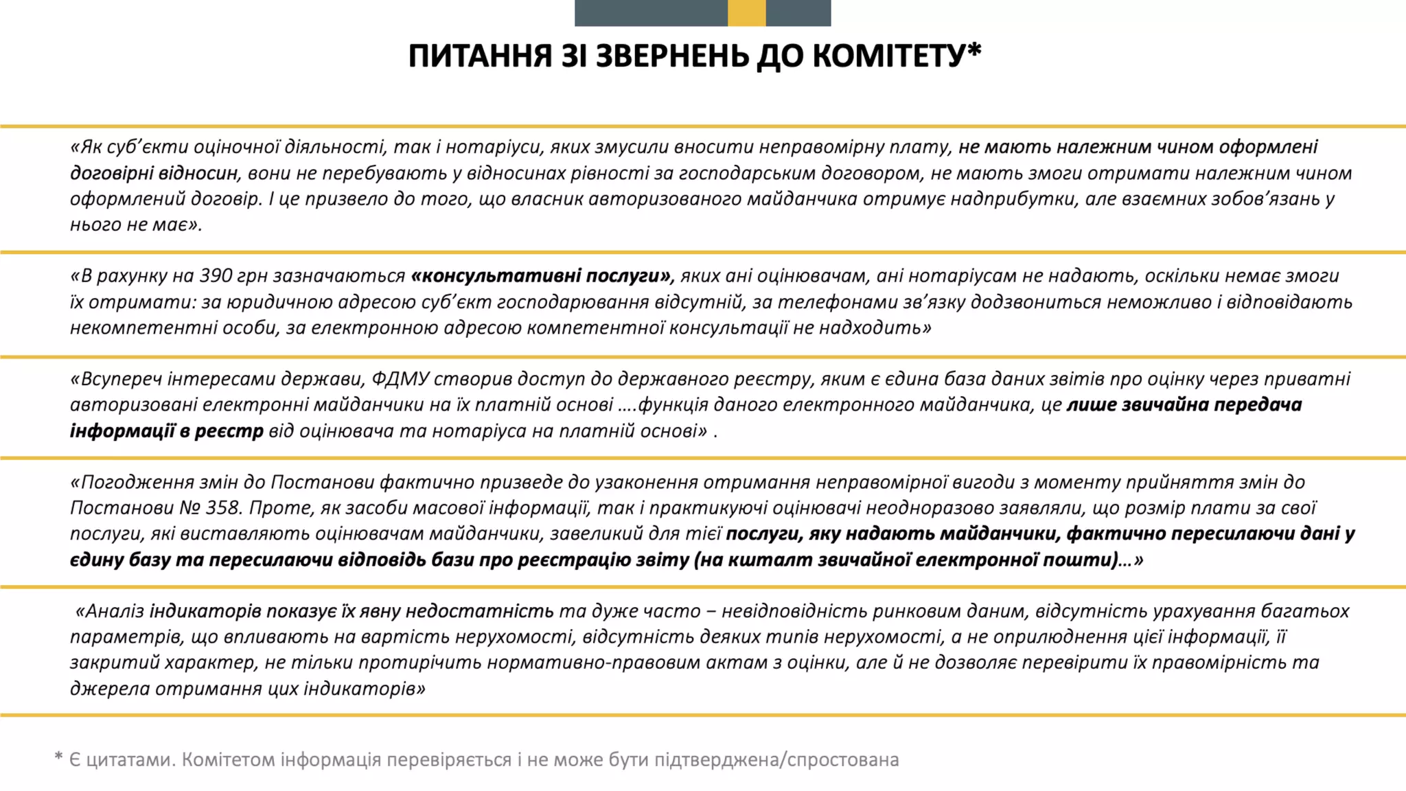Про схвалення пропозицій до КМУ щодо вирішення проблемних питань, пов’язаних  із створенням, функціонуванням та впровадженням Єдиної бази звітів про оцінку та підключенням до неї електронних майданчиків.