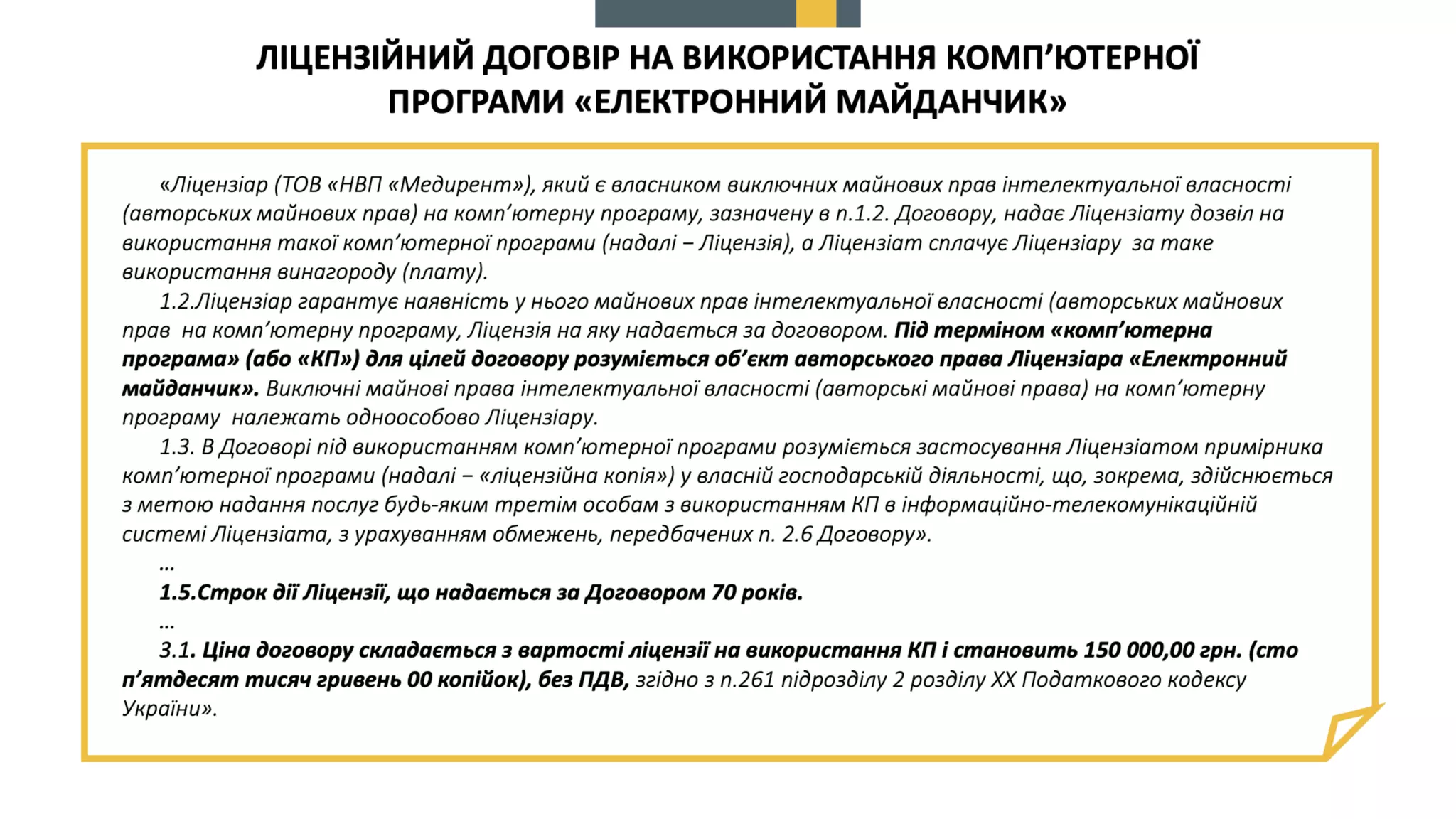 Про схвалення пропозицій до КМУ щодо вирішення проблемних питань, пов’язаних  із створенням, функціонуванням та впровадженням Єдиної бази звітів про оцінку та підключенням до неї електронних майданчиків.