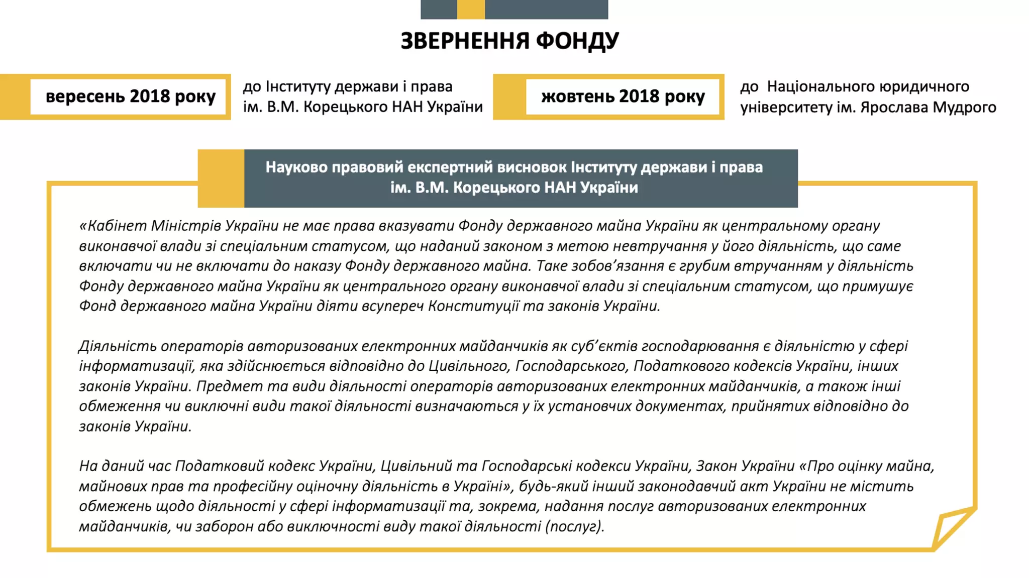 Про схвалення пропозицій до КМУ щодо вирішення проблемних питань, пов’язаних  із створенням, функціонуванням та впровадженням Єдиної бази звітів про оцінку та підключенням до неї електронних майданчиків.