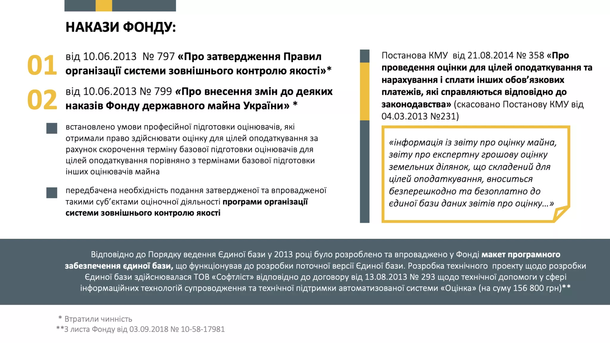 Про схвалення пропозицій до КМУ щодо вирішення проблемних питань, пов’язаних  із створенням, функціонуванням та впровадженням Єдиної бази звітів про оцінку та підключенням до неї електронних майданчиків.