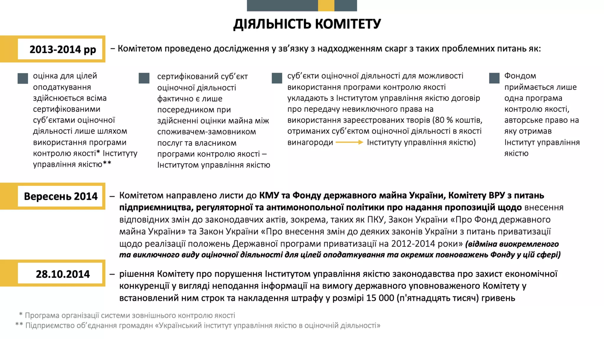 Про схвалення пропозицій до КМУ щодо вирішення проблемних питань, пов’язаних  із створенням, функціонуванням та впровадженням Єдиної бази звітів про оцінку та підключенням до неї електронних майданчиків.