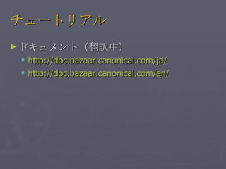 `ȥꥢ ɥȣUУ http://doc.bazaar.canonical.com/ja/ http:// doc.bazaar.canonical.com /en/ 