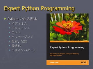 Expert Python Programming Python ηT ǥ ɥ ƥ ѥå` 䲼 m ǥѥ` 