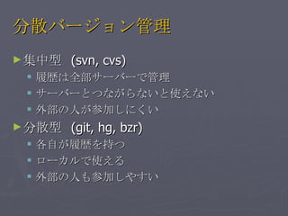 ɢЩ`   (svn, cvs) Ěsȫ`Щ`ǹ `Щ`ȤĤʤʤʹʤ ⲿˤμӤˤ ɢ  (git, hg, bzr) ԤĚs֤ `ʹ ⲿˤμӤ䤹 