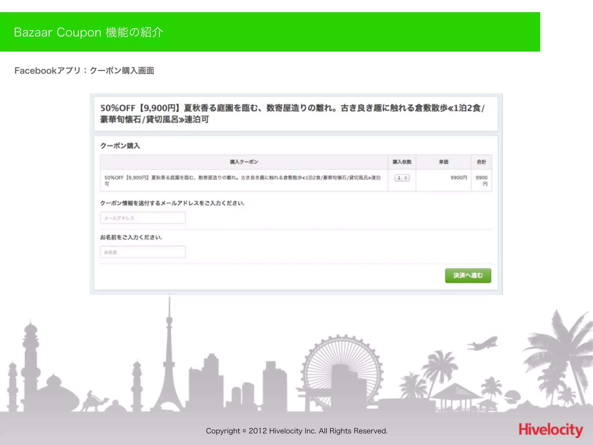 Bazaar Coupon 機能の紹介


Facebookアプリ：クーポン購入画面




                       Copyright © 2012 Hivelocity Inc. All Rights Reserved.
 