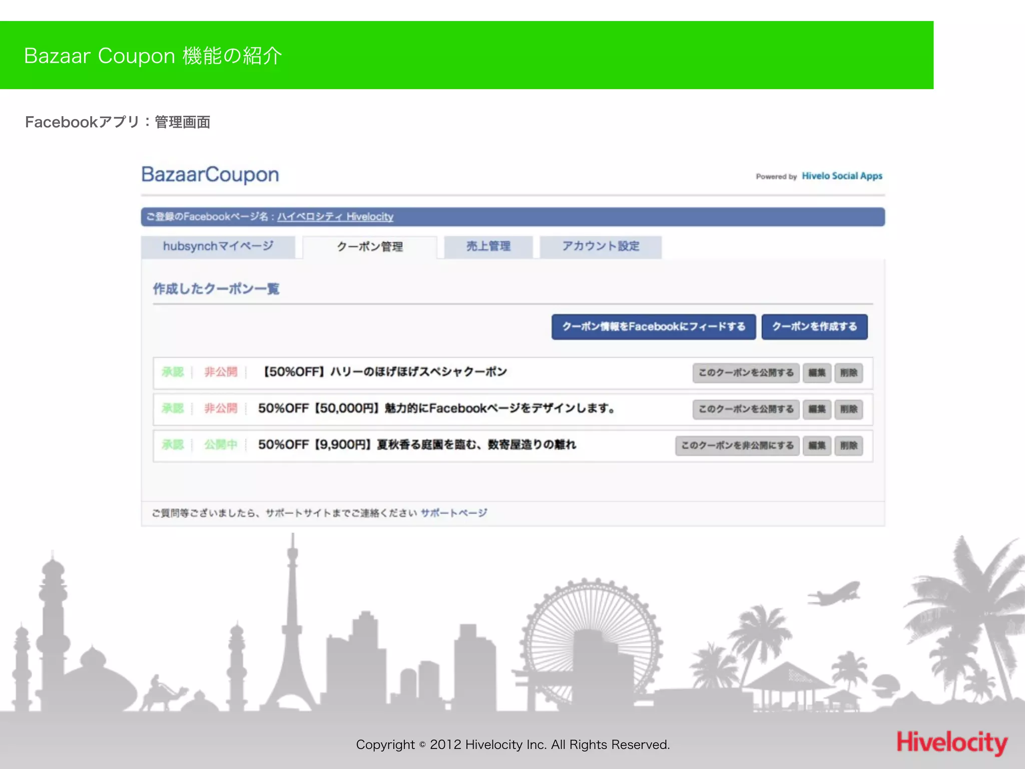 Bazaar Coupon 機能の紹介


Facebookアプリ：管理画面




                      Copyright © 2012 Hivelocity Inc. All Rights Reserved.
 