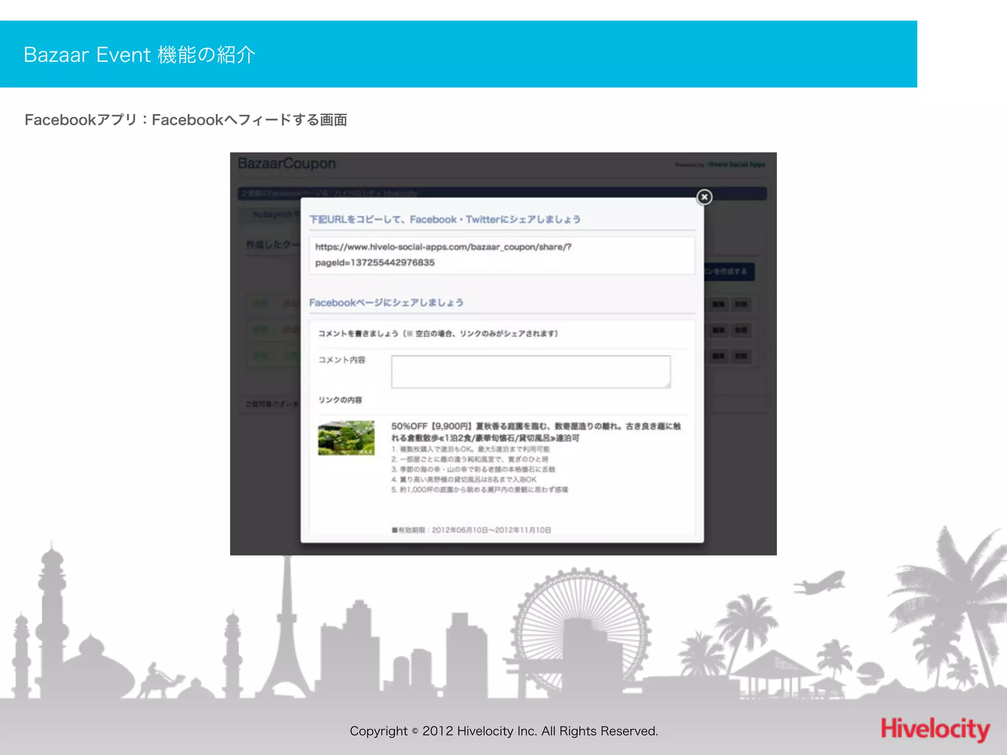 Bazaar Event 機能の紹介


Facebookアプリ：Facebookへフィードする画面




                                Copyright © 2012 Hivelocity Inc. All Rights Reserved.
 