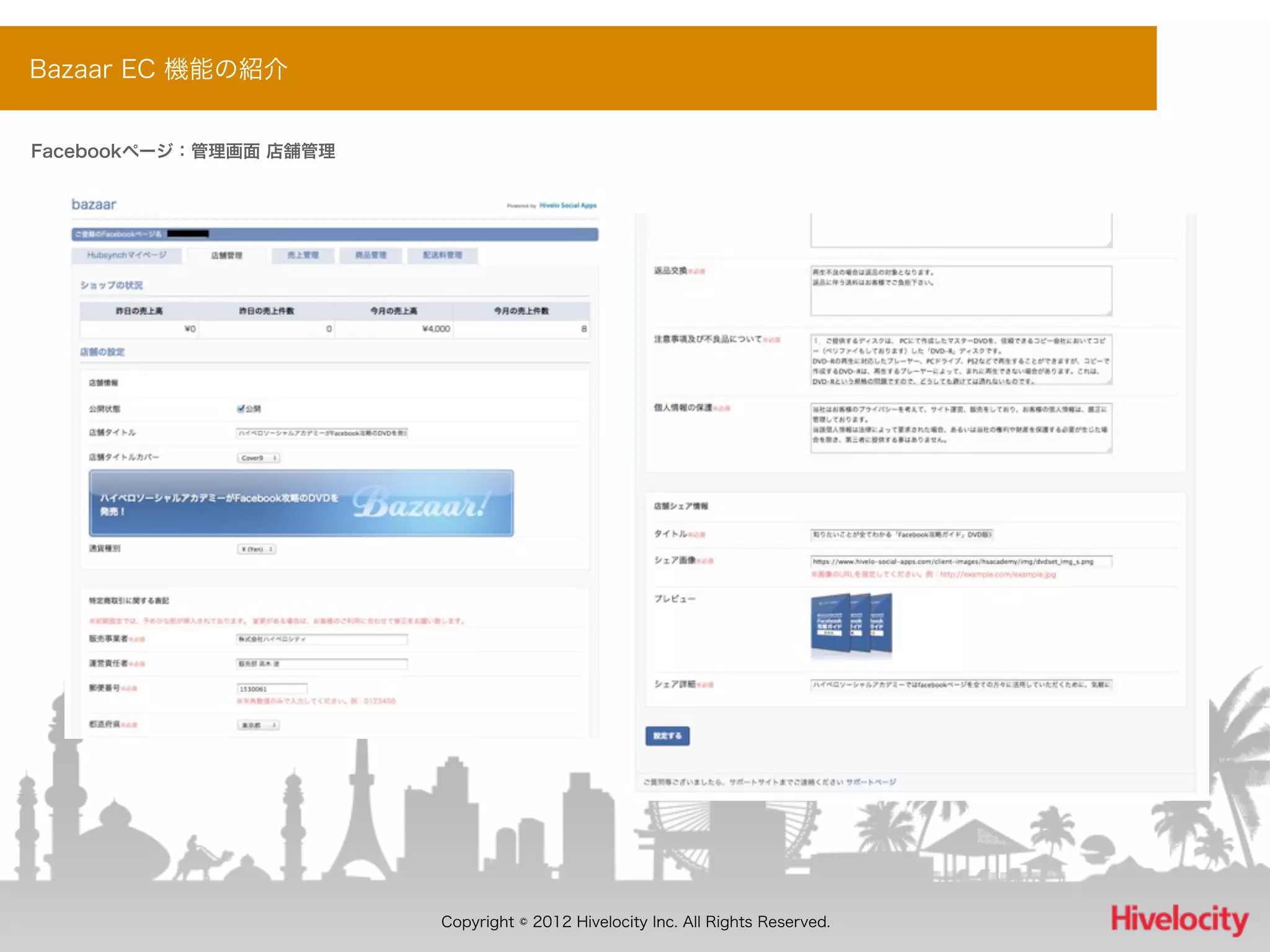 Bazaar EC 機能の紹介


Facebookページ：管理画面 店舗管理




                        Copyright © 2012 Hivelocity Inc. All Rights Reserved.
 