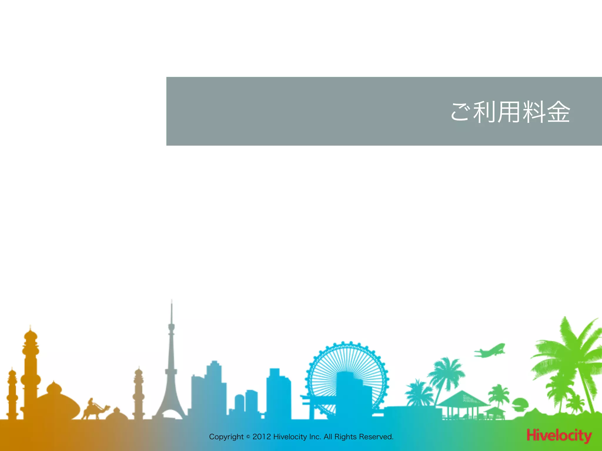 ご利用料金




Copyright © 2012 Hivelocity Inc. All Rights Reserved.
 