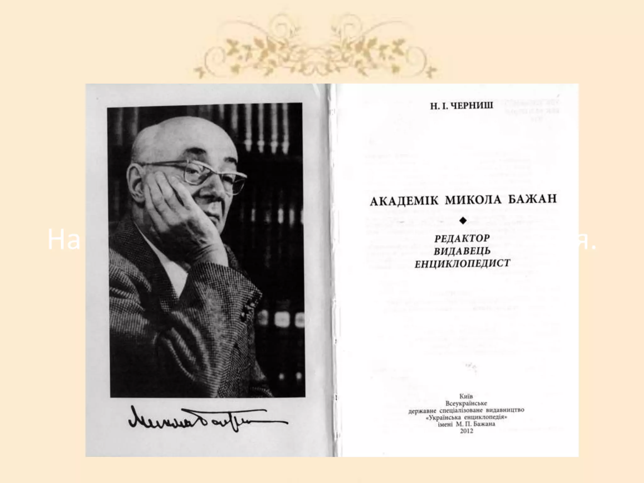 На Подiллi свято шанують пам`ть митця.
 