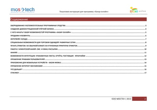 Пошаговая Инструкция По Работе В Базар-Онлайн | PPT