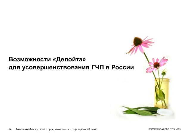Презентация на тему "© 2006 ЗАО «Делойт и Туш СНГ» или