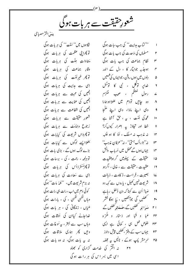 Baz Sagir Wa Kabir Yaseen Akhtar Misbahi 22 Sep
