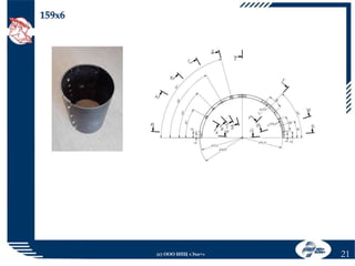 159х6

(с) ООО НПЦ «Эхо+»

21

 