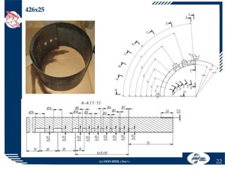 426х25

(с) ООО НПЦ «Эхо+»

22

 