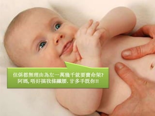 但係都無理由為左一萬幾千就要賣命架?阿媽, 唔好搞我條纖腰. 甘多手既你!!